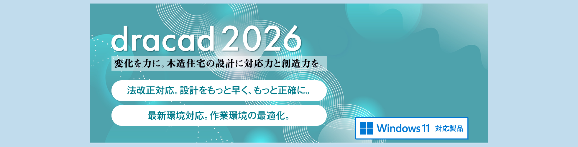 dracad 2026 シリーズ