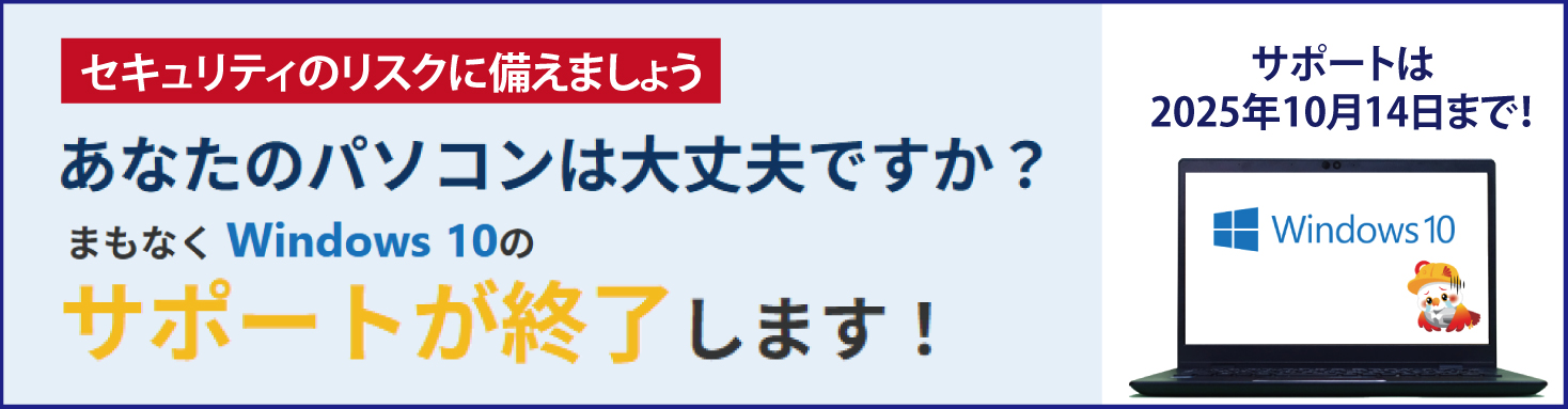 windows 10終了のお知らせ