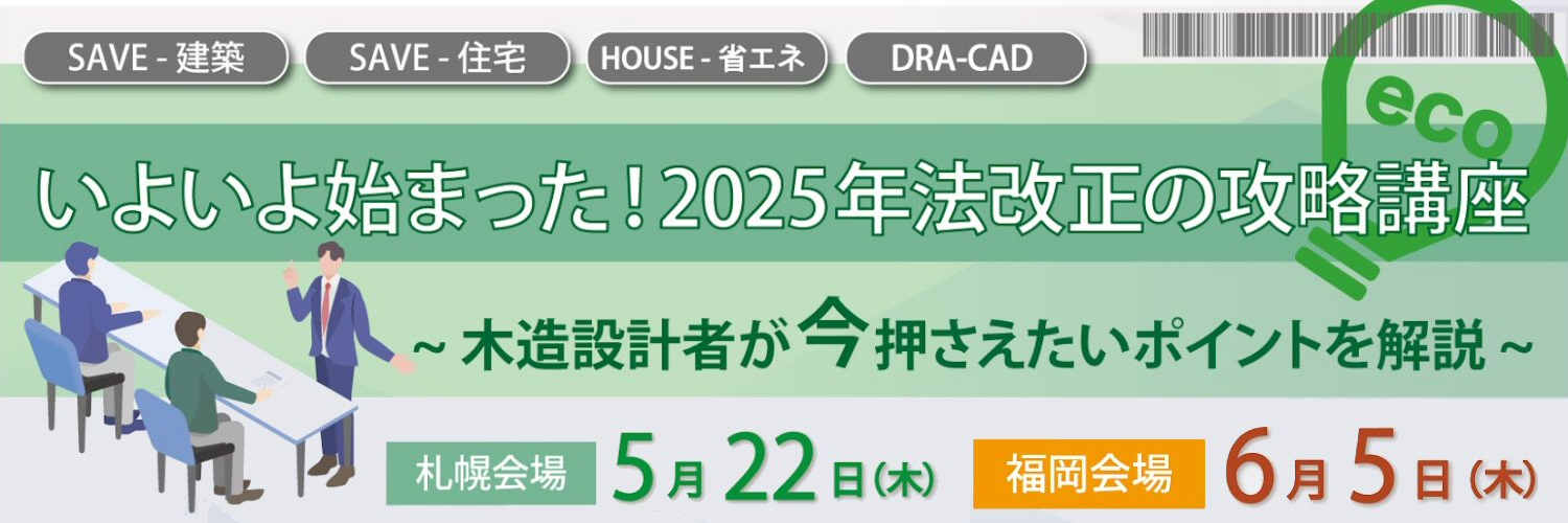 「いよいよ始まった！2025年法改正の攻略講座」