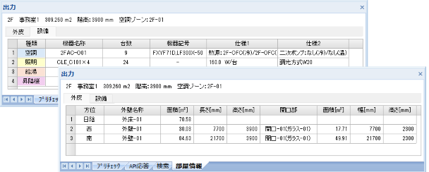 部屋情報の確認