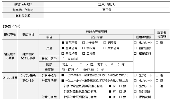 設計内容説明書・計画書